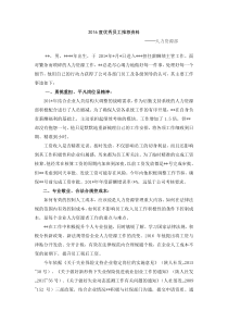 人力资源部优秀员工评选资料