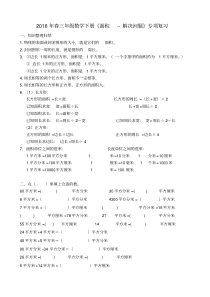 2016年春小学三年级下册《面积--解决问题》专项练习