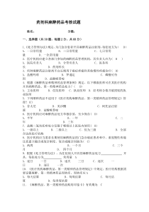 麻醉药品试题及答案