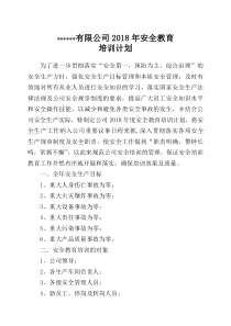 企业安全教育培训计划