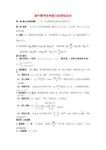 高中数学会考知识点