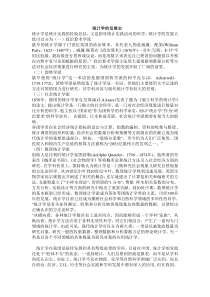 统计发展史