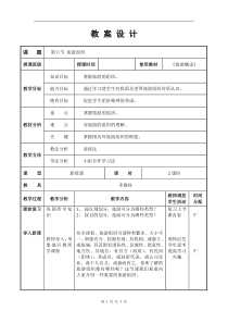 1.6旅游组织--教案