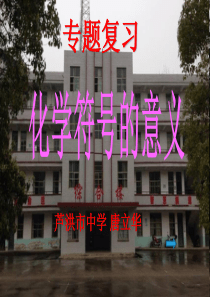 化学符号的意义