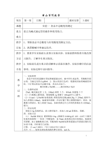 实验一-食品中总酸度的测定