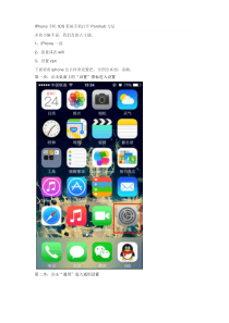 IPhone手机IOS系统手机打开Pornhub方法