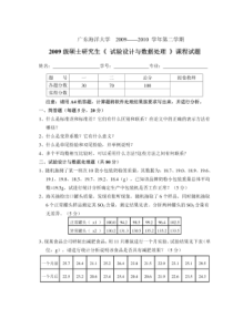 《试验设计与数据处理》考试题