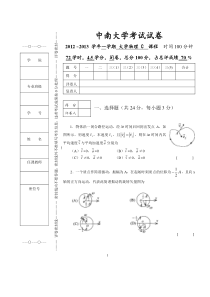 中南大学2012年下学期大学医用物理C试卷