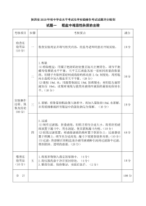陕西省2020年初中学业水平考试化学实验操作考试试题评分细则
