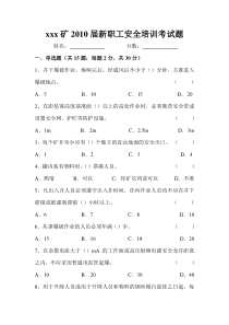 非煤矿山三级安全教育(厂级)试题