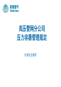 压力容器的全生命周期管理