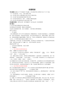 《语文课程标准》对中小学生名著阅读的要求