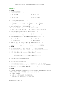 整式的乘法(基础)巩固练习