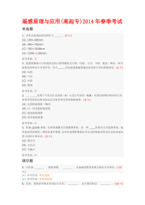 遥感原理与应用