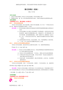 整式的乘法(提高)知识讲解