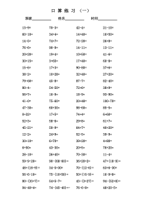 新一年级下册口算100道题练习(1)