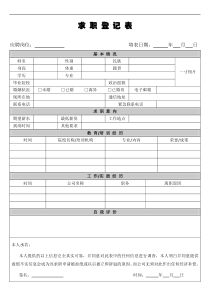 《求职登记表》模板