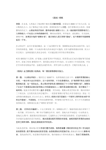 《基地》梗概