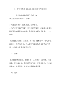 二十种五谷杂粮-10大坚果食用药用价值(图文)
