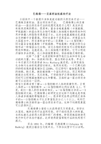 巴维德——亚麻籽油抗癌食疗法