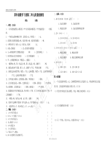 冀教版四年级用字母表示数测试题
