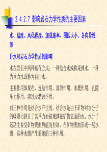 岩石力学性质的影响因素
