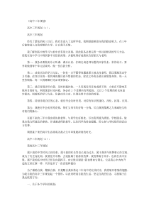 高中三年规划(8篇)