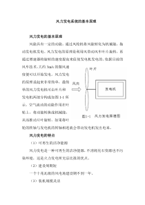 风力发电系统的基本原理