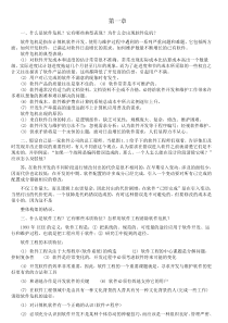 软件工程导论(第六版)课后习题答案
