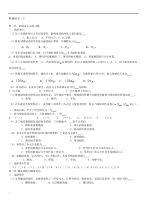机械设计题库(含答案)
