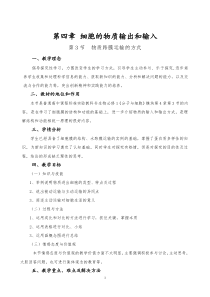 物质跨膜运输公开课教案