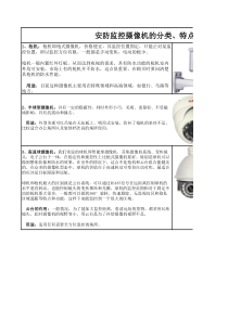 安防监控摄像机的分类、特点、用途