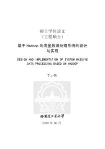 基于Hadoop的海量数据处理系统的设计与实现