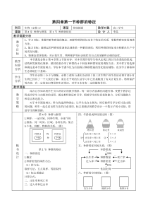 高中生物必修三第四章教案