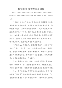 教育强国-实现美丽中国梦