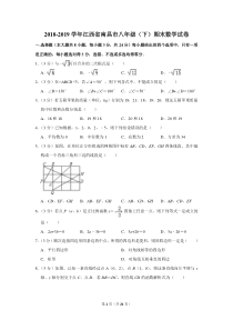 2018-2019学年江西省南昌市八年级(下)期末数学试卷