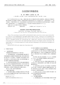 自动控制升降旗系统