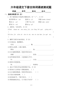 小学语文部编版六年级下册古诗词诵读测试题 (2)