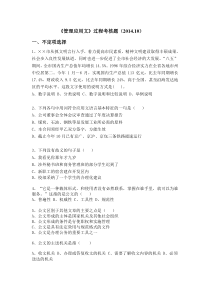 《管理应用文》过程考核题(2014.10)