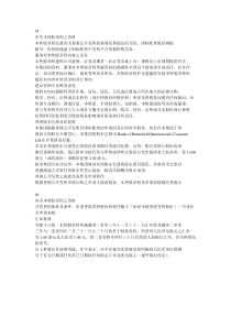 8有关本售股章程之资料