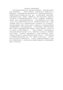 学院实验室工作档案管理制度