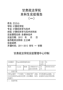 多媒体技术实验报告