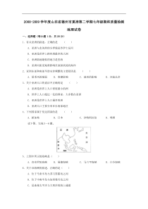 七年级地理下册期终质量检测试题