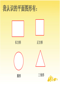 二年级数学角的认识课件讲课稿