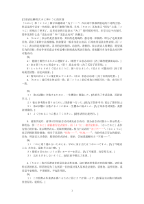 [日语语法解析]ために和ように的区别