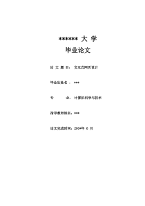 交互式网页设计论文