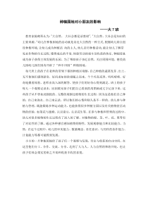 种埴园地对幼儿发展的意义