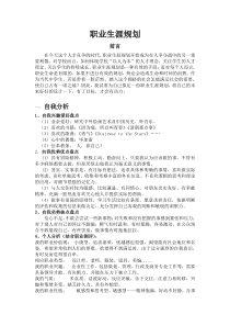 职业生涯规划---美术类职业