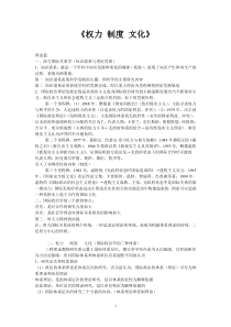 权利-制度-文化