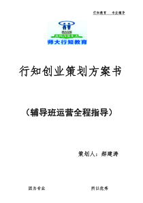 辅导班创业计划书